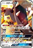 クチートGX