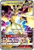 ウルトラネクロズマGX
