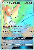 ラティオスGX