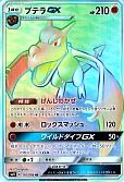 プテラGX