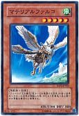 マテリアルファルコ