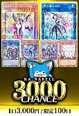 【遊戯王】5/31Ka-nabell 3000CHANCE