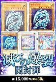 【遊戯王】6/2滅びの爆裂開封弾