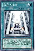 救世の儀式