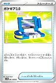 ポケギア3.0