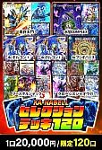 【デュエマ】6/5カーナベルセレクションデッキ120