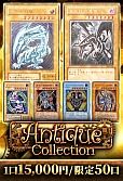 【遊戯王】6/7アンティークコレクション