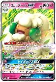 エルフーンGX