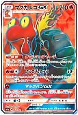 マグカルゴGX