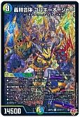 轟䡛合体 ゴルギーオージャー