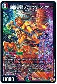 魔誕導師ブラックルシファー