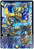 王座の精霊 ファディオアル