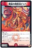 魔誕の魔龍虫ビャハ