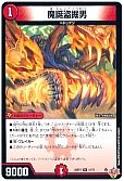 魔誕盗掘男