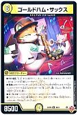 ゴールドハム・サックス