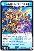 ～防壁を破り続けて幾星霜～