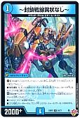 ～封鎖戦線異状なし～