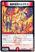 魔誕竜凰ドルゲドス