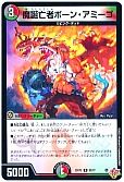 魔誕亡者ボーン・アミーゴ
