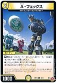 A・フェックス