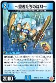 ～聖者たちの沈黙～