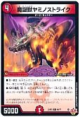 魔誕獣ヤミノストライク
