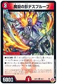 魔誕の影デスプルーフ