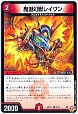 魔誕幻獣レイヴン
