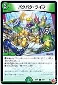 パクパク・ライフ