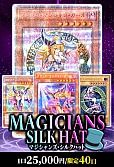 【遊戯王】6/25マジシャンズ・シルクハット