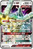 テッカグヤGX