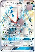 グソクムシャGX