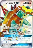 バクガメスGX