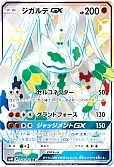ジガルデGX