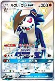 ルガルガンGX