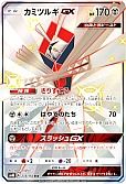 カミツルギGX
