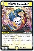 忍足の聖沌 muk4d3