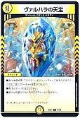 ヴァルハラの天宝