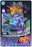 ハトメラル
