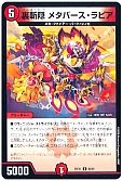 裏斬隠 メタバース・ラピア