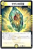 サザンの天宝