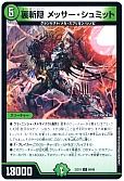 裏斬隠 メッサー・シュミット