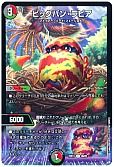 ビッグバン・ラピア