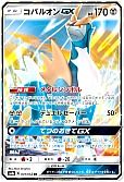 コバルオンGX