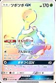 ツボツボGX