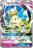 ミミッキュGX