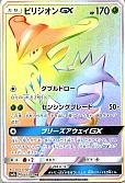 ビリジオンGX