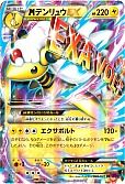 MデンリュウEX