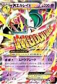 MエルレイドEX