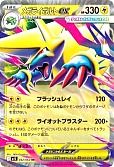 メガライボルトex